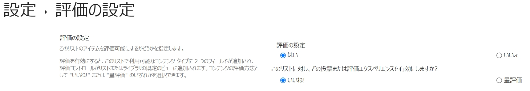 Power Apps で SharePoint リスト アイテムに「いいね」するための SharePoint リスト の設定方法 – 株式会社 ...